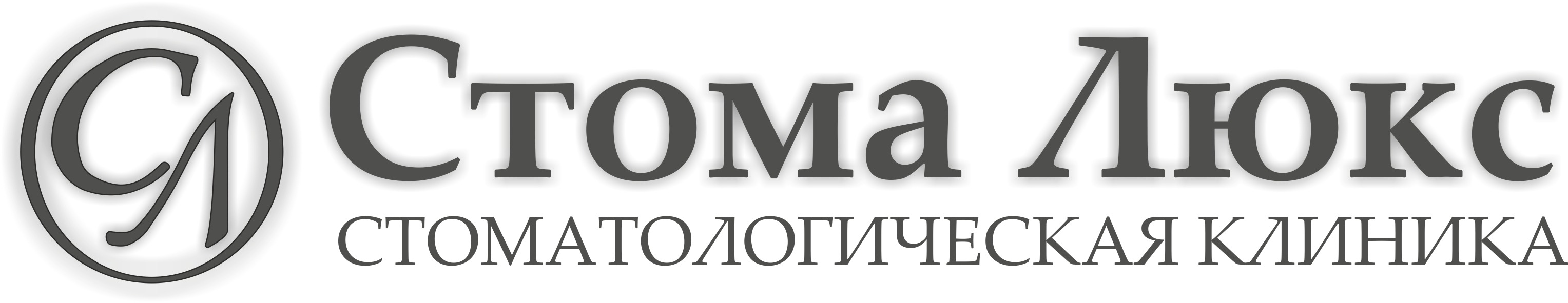 Стома Люкс